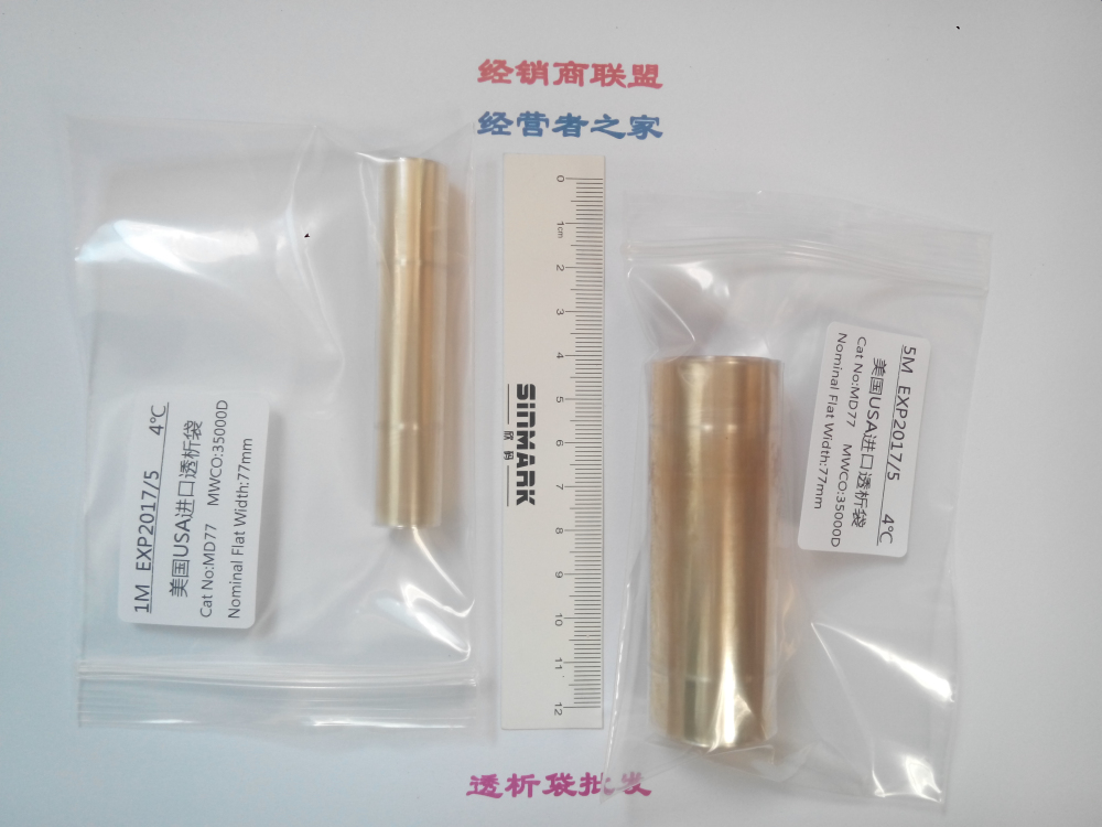 70mm(MD77)35000D透析袋/透析膜5米